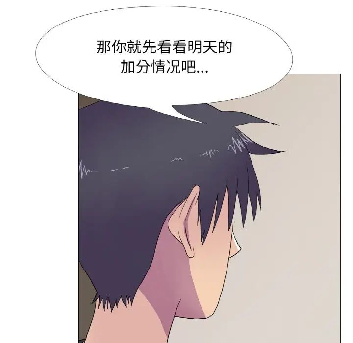 《真人实境秀》漫画 第11話