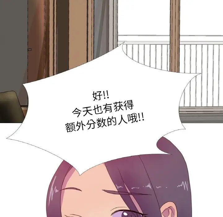 《真人实境秀》漫画 第11話