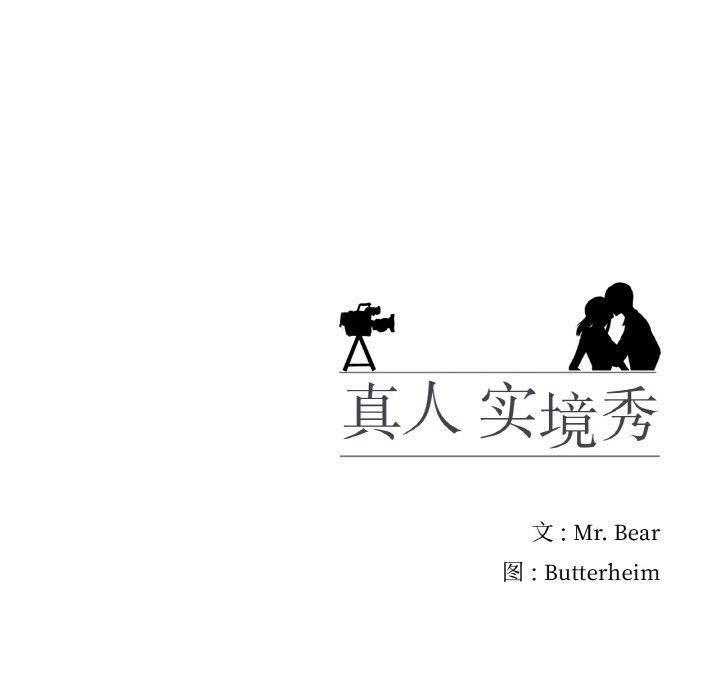《真人实境秀》漫画 第13話