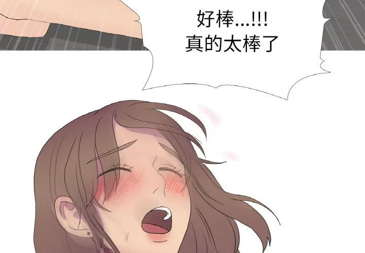 《真人实境秀》漫画 第14話