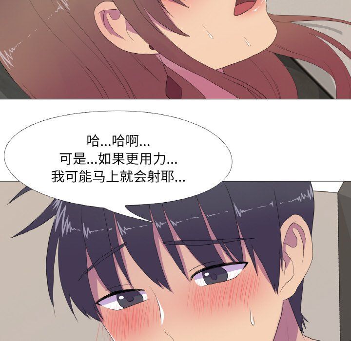 《真人实境秀》漫画 第14話