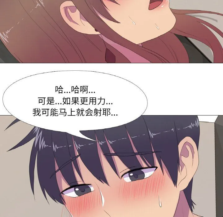 《真人实境秀》漫画 第14話
