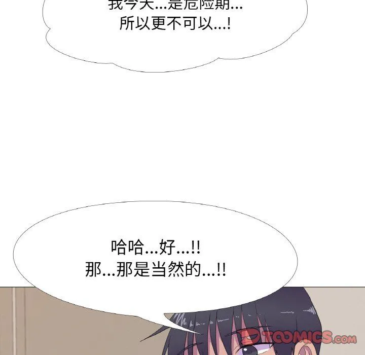 《真人实境秀》漫画 第14話