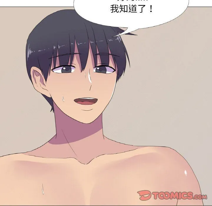《真人实境秀》漫画 第14話