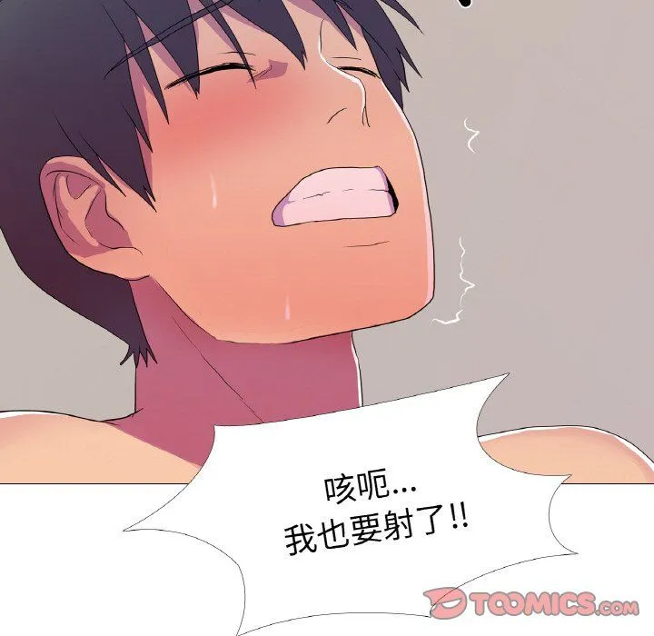 《真人实境秀》漫画 第14話