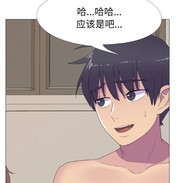 《真人实境秀》漫画 第14話