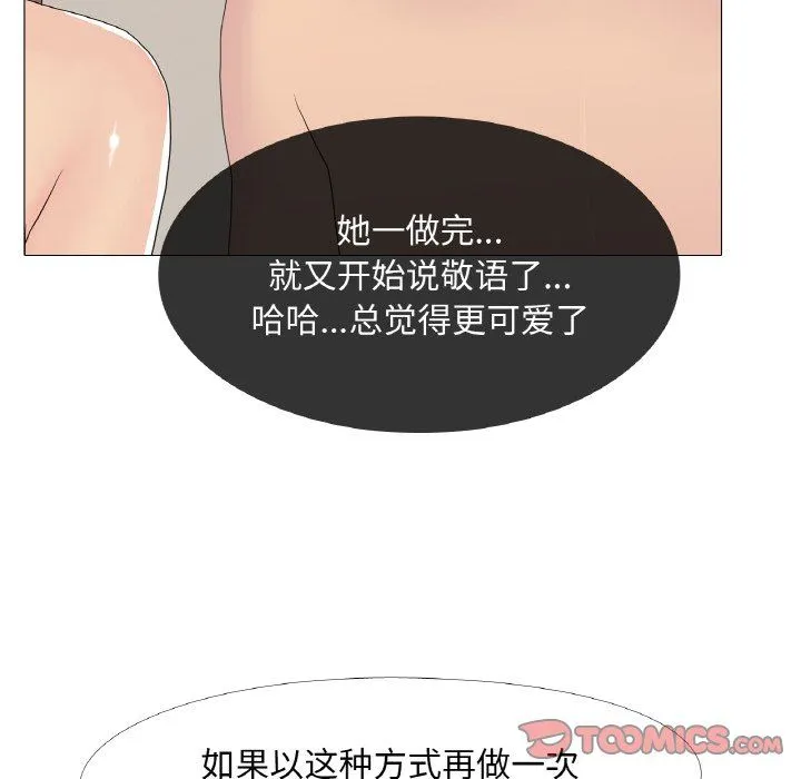 《真人实境秀》漫画 第14話
