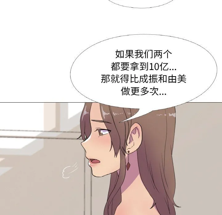 《真人实境秀》漫画 第14話