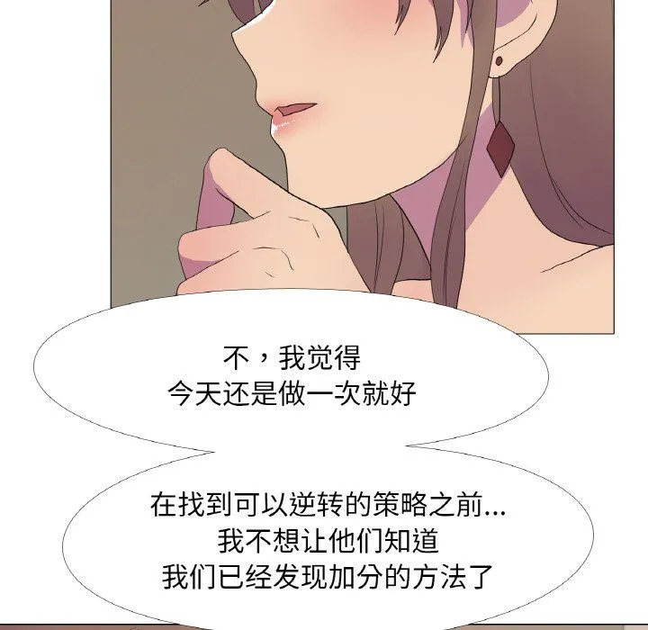 《真人实境秀》漫画 第14話