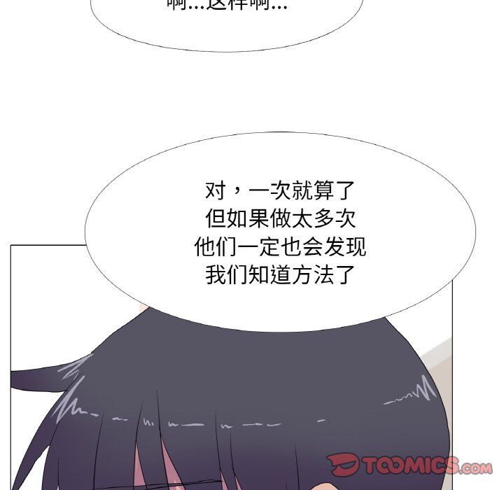 《真人实境秀》漫画 第14話