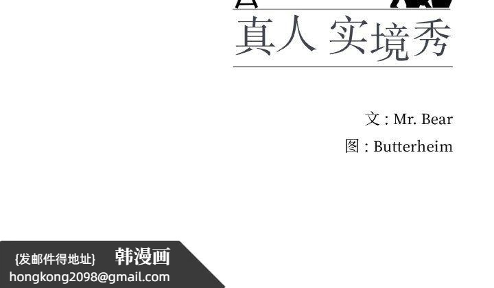 《真人实境秀》漫画 第14話