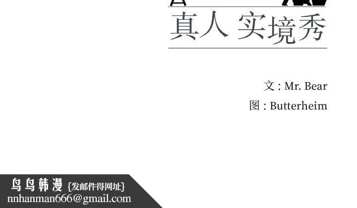 《真人实境秀》漫画 第14話