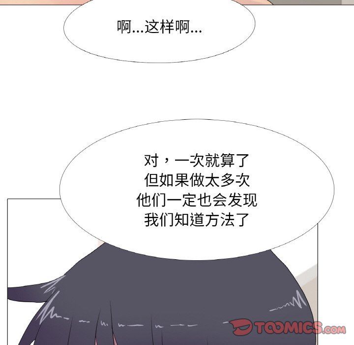 《真人实境秀》漫画 第15話
