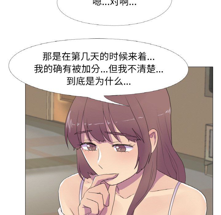 《真人实境秀》漫画 第15話