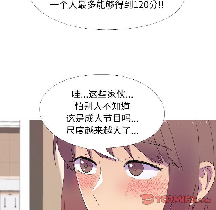 《真人实境秀》漫画 第15話