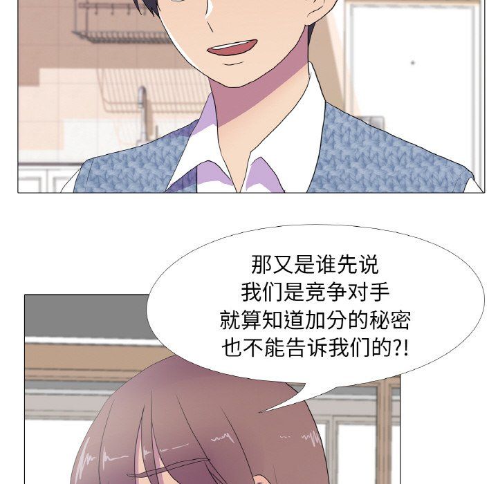 《真人实境秀》漫画 第15話