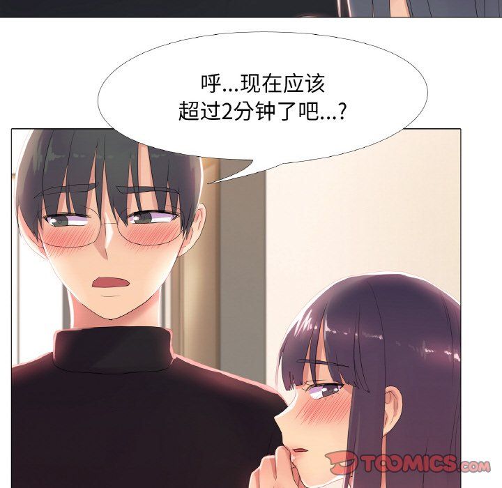 《真人实境秀》漫画 第16話