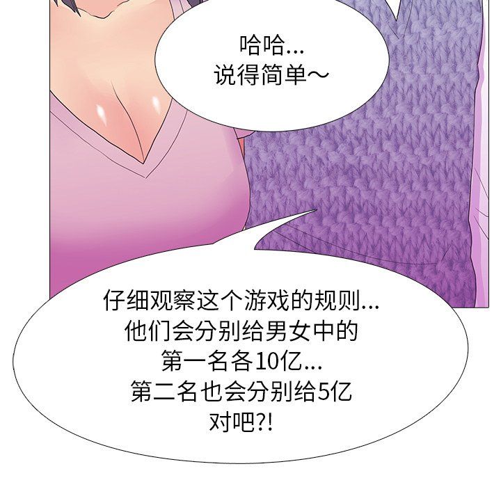 《真人实境秀》漫画 第18話