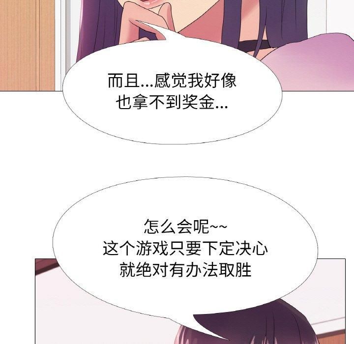 《真人实境秀》漫画 第19話