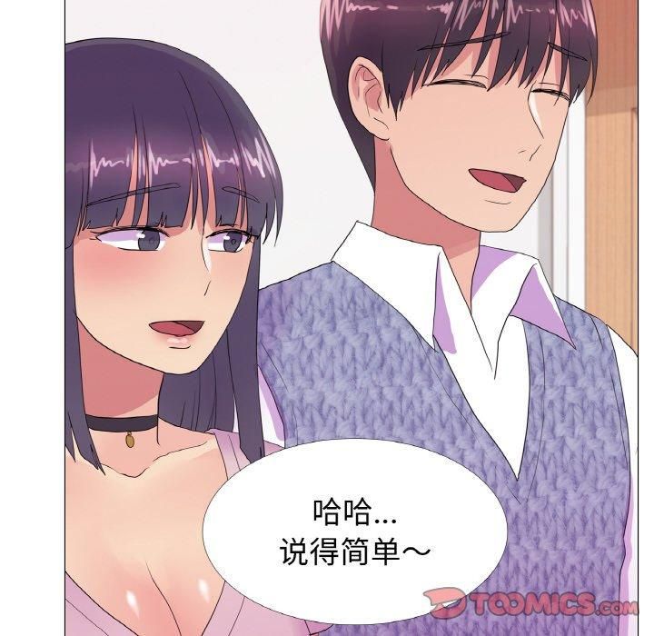 《真人实境秀》漫画 第19話
