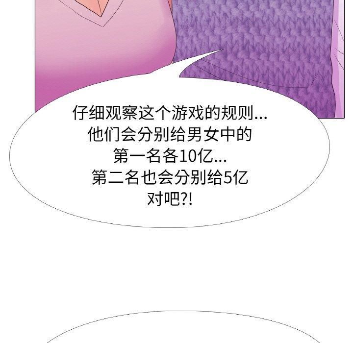《真人实境秀》漫画 第19話