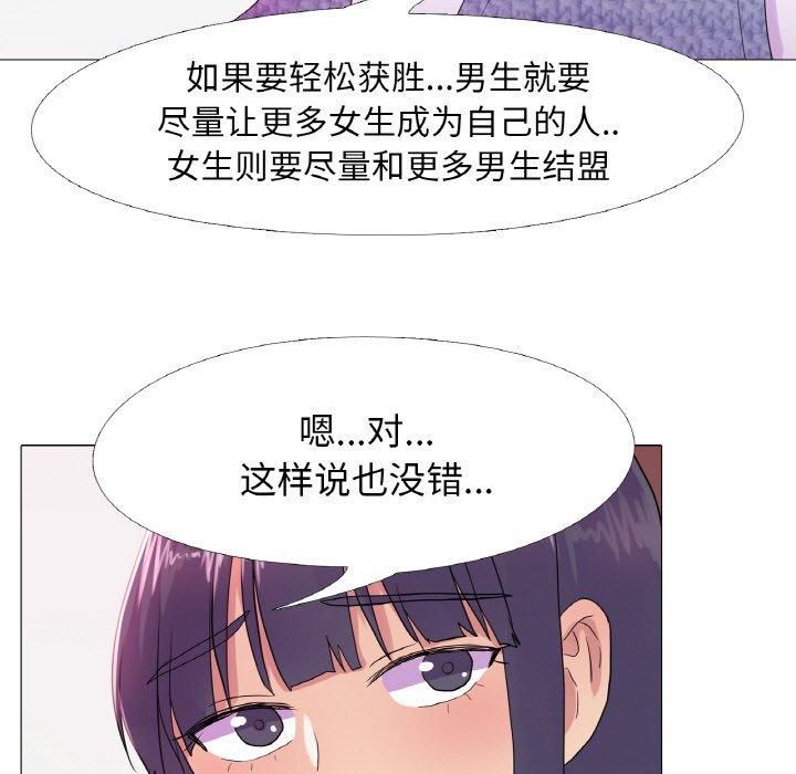《真人实境秀》漫画 第19話
