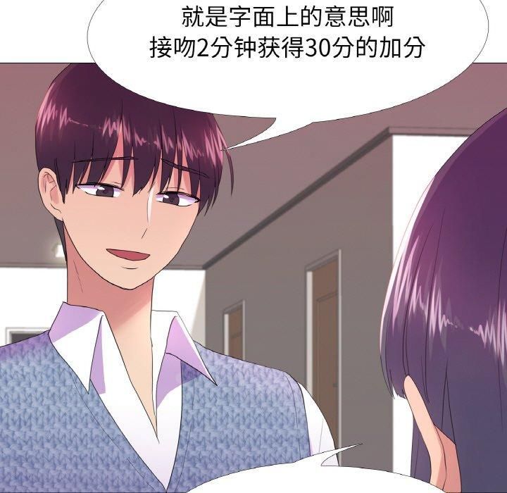 《真人实境秀》漫画 第19話