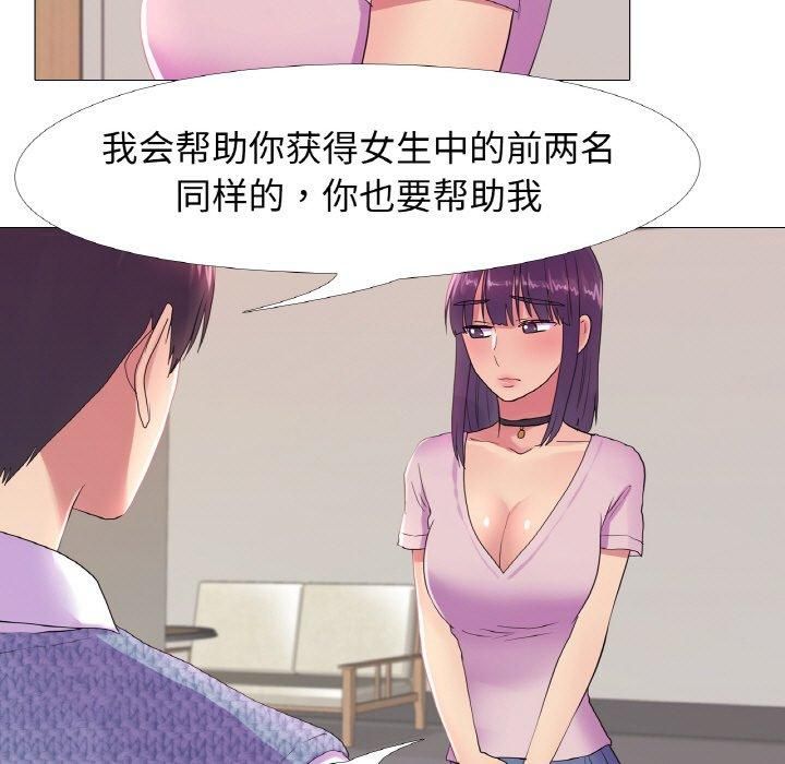 《真人实境秀》漫画 第19話