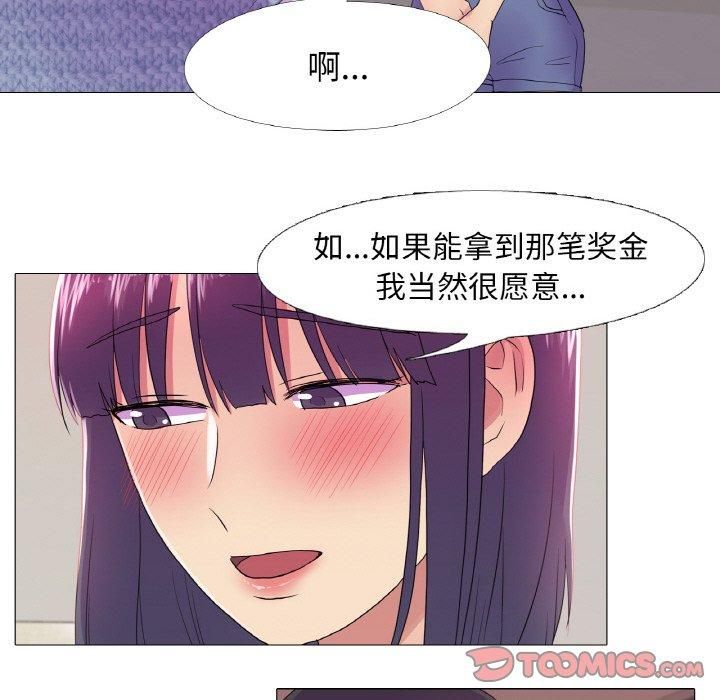 《真人实境秀》漫画 第19話