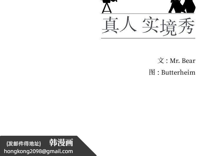 《真人实境秀》漫画 第19話