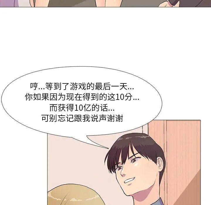 《真人实境秀》漫画 第2話