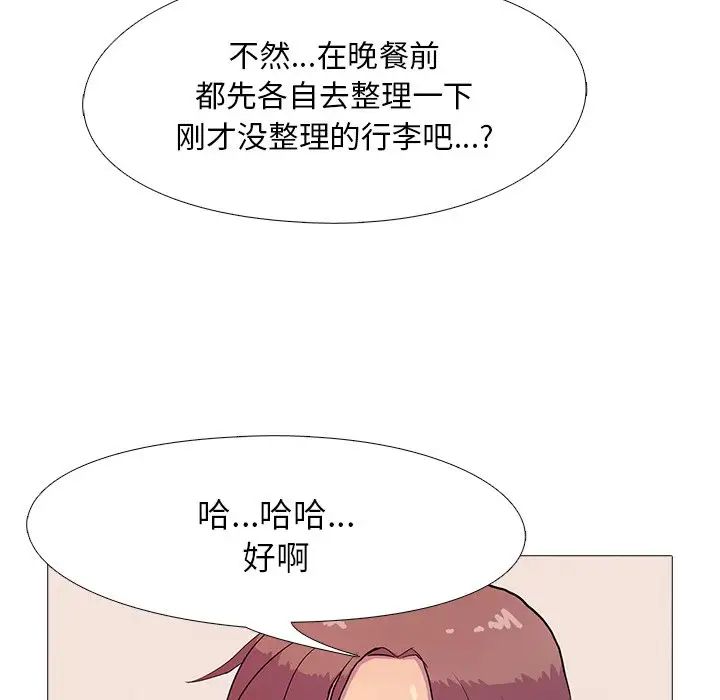 《真人实境秀》漫画 第2話