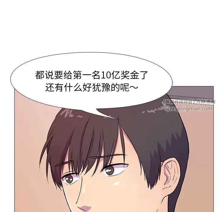 《真人实境秀》漫画 第2話