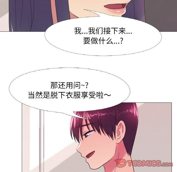《真人实境秀》漫画 第20話