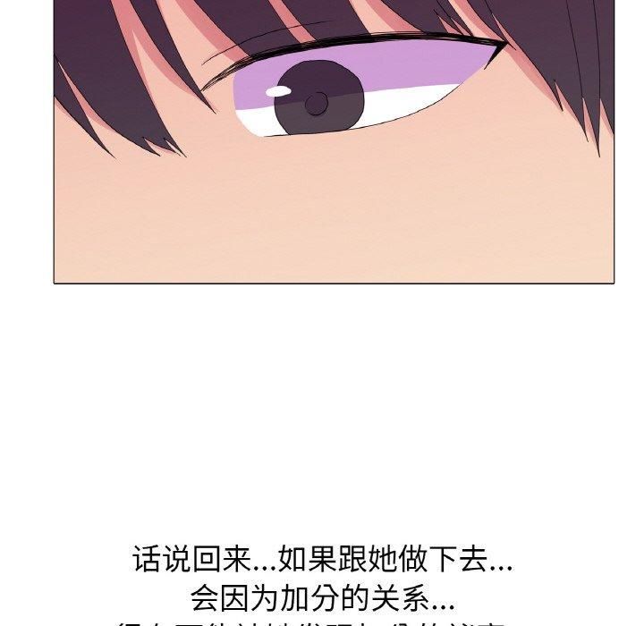 《真人实境秀》漫画 第20話