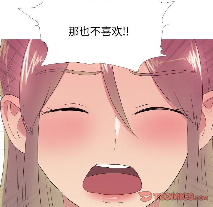 《真人实境秀》漫画 第21話