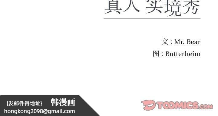 《真人实境秀》漫画 第21話