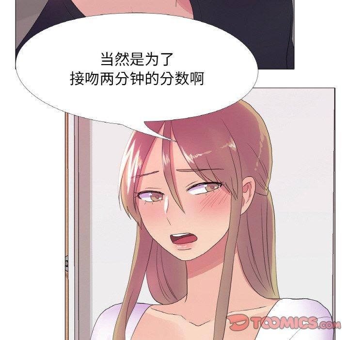 《真人实境秀》漫画 第23話