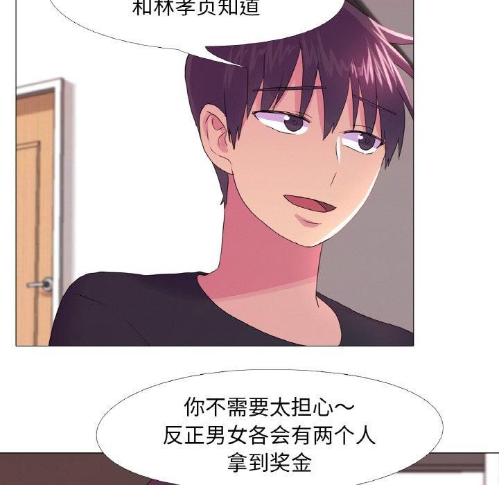 《真人实境秀》漫画 第23話