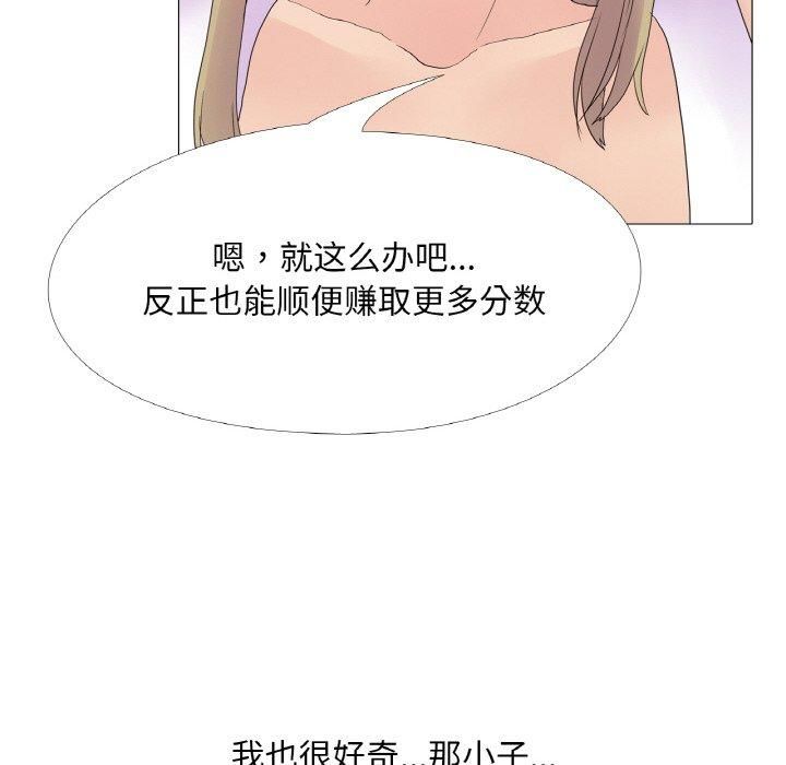 《真人实境秀》漫画 第23話
