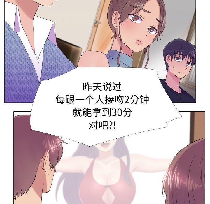 《真人实境秀》漫画 第24話