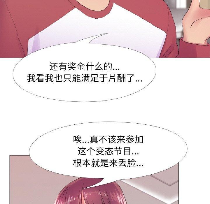 《真人实境秀》漫画 第25話