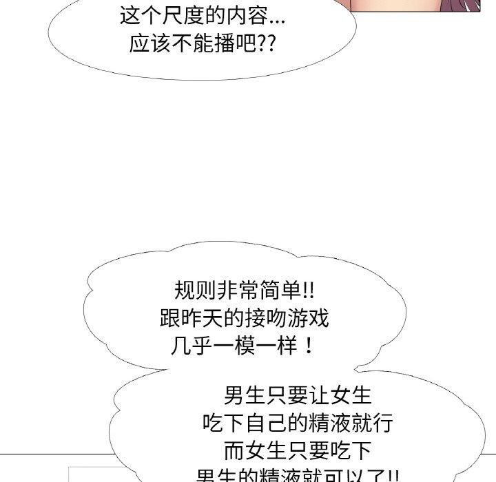 《真人实境秀》漫画 第25話