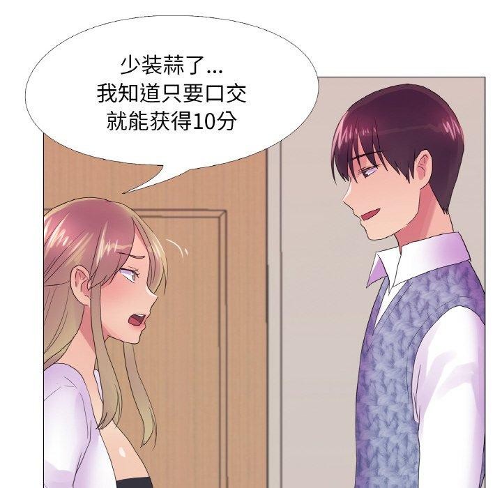 《真人实境秀》漫画 第25話