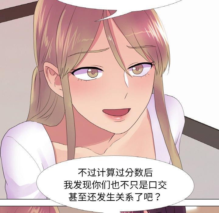 《真人实境秀》漫画 第25話
