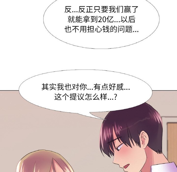 《真人实境秀》漫画 第26話