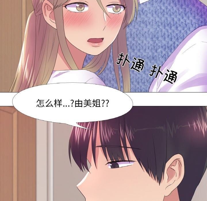 《真人实境秀》漫画 第26話
