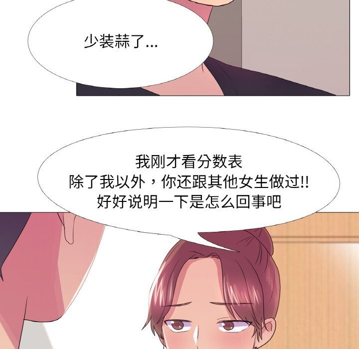 《真人实境秀》漫画 第26話