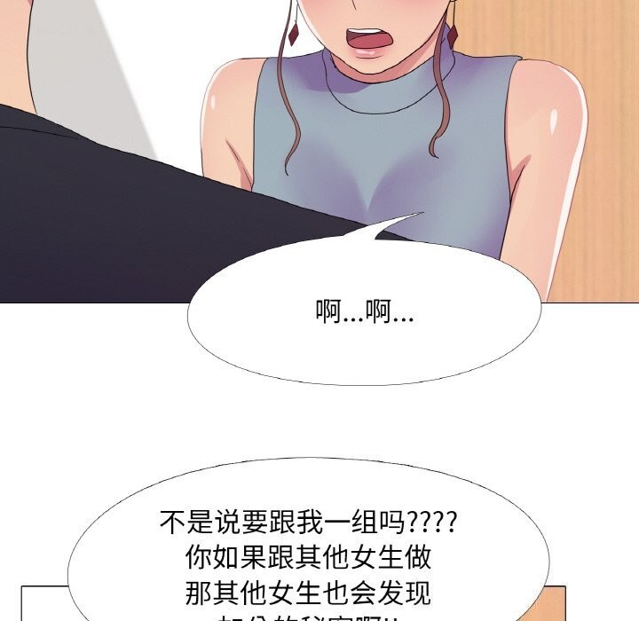 《真人实境秀》漫画 第26話