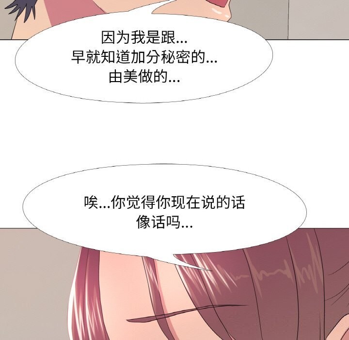 《真人实境秀》漫画 第26話